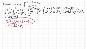 100 тренировочных задач #128. x⁴+y⁴=82; xy=3