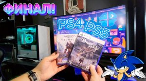 Коллекция игр на  PS4 и PS5 продолжает расти!!! Финал розыгрыша!!!