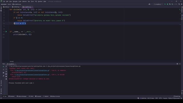 Исключения в Python и немного о try-except и raise смотреть онлайн