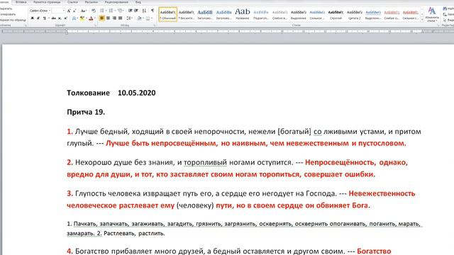 Притча 19. Лучше быть непросвещённым но наивным чем невежественным и пустословом. Непросвещённость, смотреть онлайн