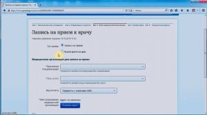 Запись на прием к врачу