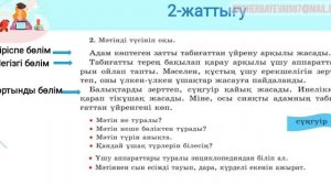 Дара және күрделі сын есім. 1-6 жаттығулар. 121-сабақ. Қазақ тілі 2 сынып.