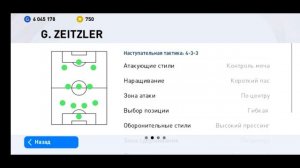 ЛУЧШАЯ ТАКТИКА В ПЕС 2021 МОБАЙЛ | ЛУЧШАЯ СХЕМА В ПЕС 2021 МОБАЙЛ | ЛУЧШИЙ ТРЕНЕР В ПЕС 2021 МОБАЙЛ