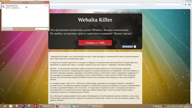 Как удалить Webalta одним кликом. Webalta Killer смотреть онлайн