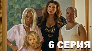 Букины 6 серия обзор