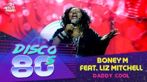 ️ Boney M feat. Liz Mitchell - Daddy Cool (Дискотека 80-х 2018)