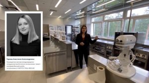 INSTITUT PAUL BOCUSE  Высшая школа гастрономии в Красноярске. Экскурсию провела Вероника Калинина.