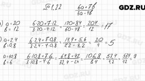 № 1.22 - Алгебра 7 класс Мордкович