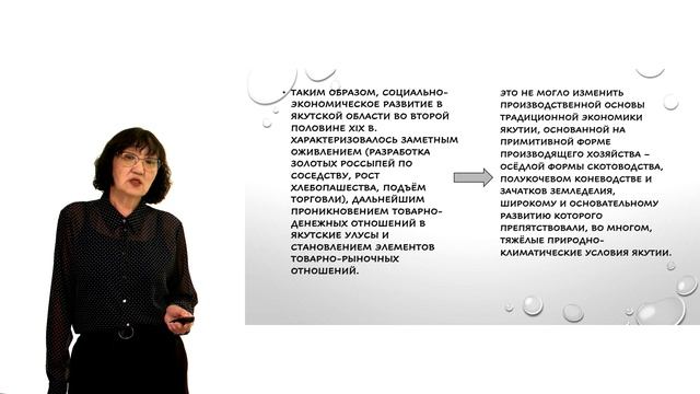 Лекция 2. Социально-экономическое развитие Якутской области в конце XIX