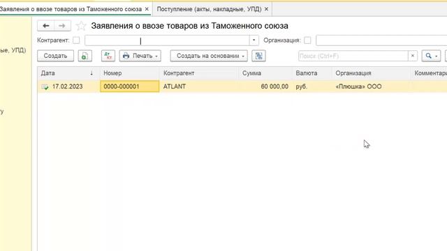 НДС при импорте из ЕАЭС в 1С Бухгалтерия 8 смотреть онлайн