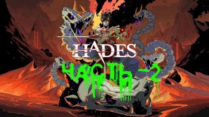 HADES LET'S PLAY[first run] PS4 no commentary #k2kg #hades roguelike  #hades walkthrough  #hades