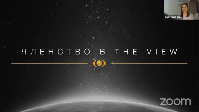 КАКИЕ ПРОБЛЕМЫ РЕШАЕТ THE VIEW?