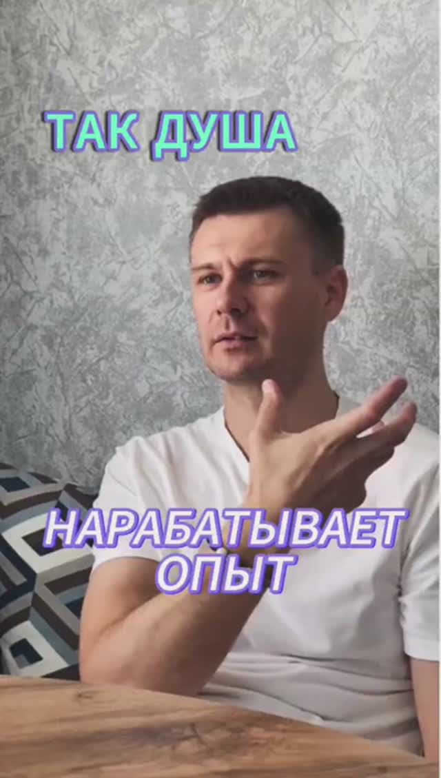 Так учится душа. Подпишись и смотри описание канала #душа #задачидуши #кармарода #осознанность #род