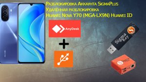 Huawei Nova Y70 (MGA-LX9N) ID Remove SigmaPlus Дистационная Разблокировка!