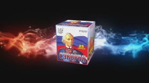 Р7675   Суворов (1,25"х 25 зарядов)