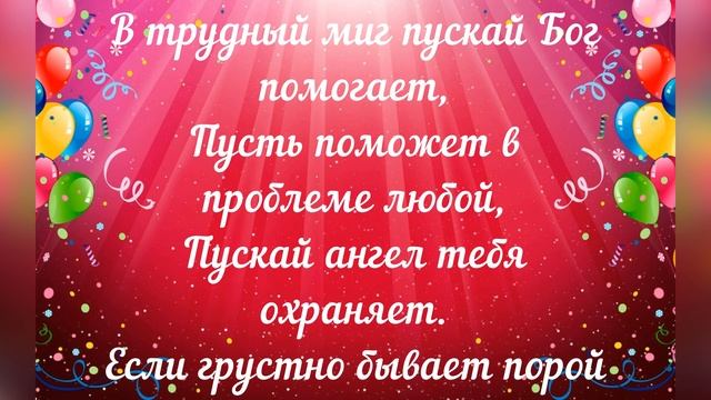 С днём рождения! Красивое поздравление!#поздравление #сднёмрождения #моимдрузьям #поздравление