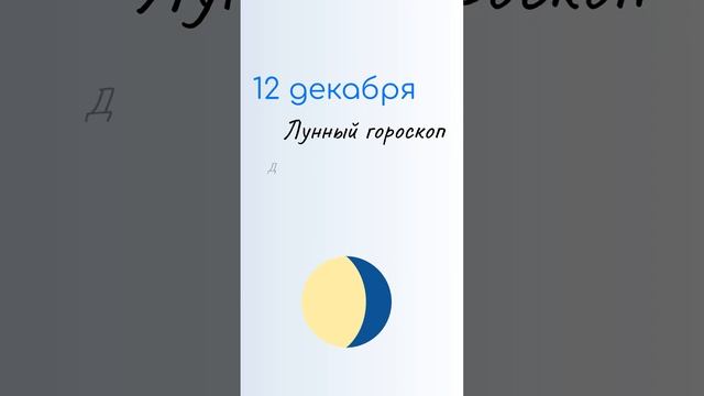 12 ДЕКАБРЯ Какой сегодня праздник. Характеристика дня и именины