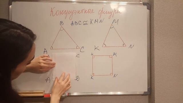 Конгруэнтные фигуры