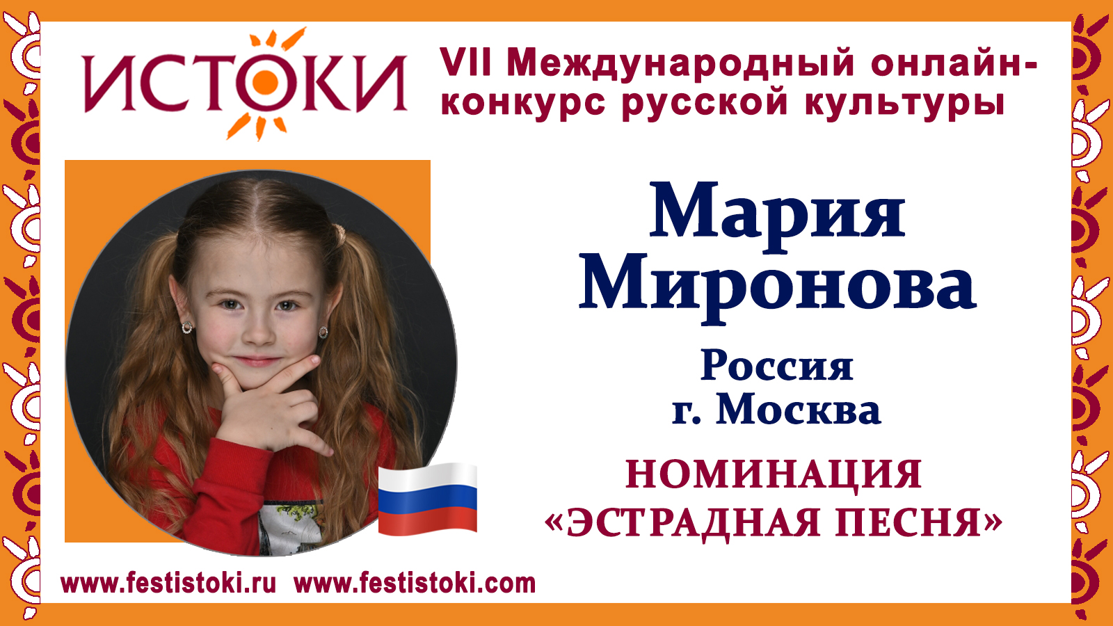 Мария Миронова, 8 лет. Россия, г. Москва. "Лучшие друзья"