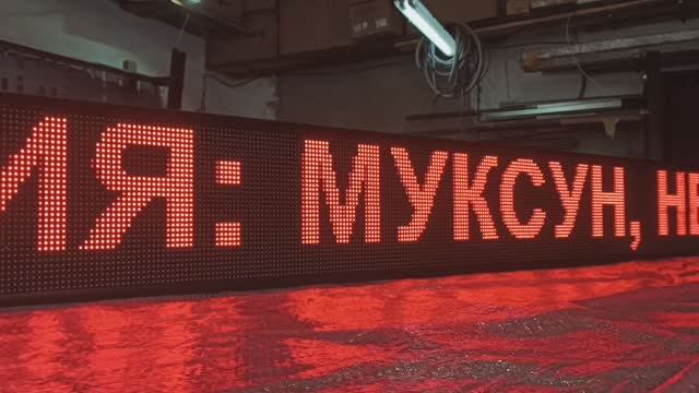 Наружная реклама "Бегущая строка" SMD производство LEDТехнология г. Тюмень. В наличии. Звоните!