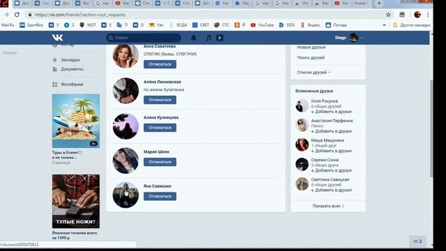 Удаляем подписки Вконтакте смотреть онлайн