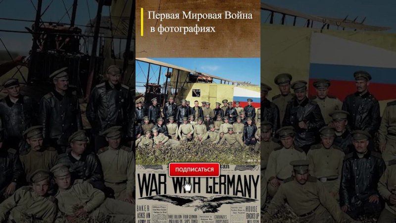 #WWI Русский бомбардировщик Илья Муромец июнь 1916 г. #wwishorts #перваямировая #история