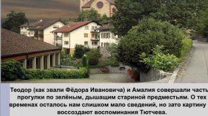 Жизнь и творчество Ф.И.Тютчева