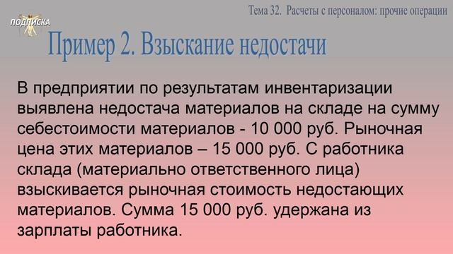 Занятие № 32.Займы и взыскания недостач смотреть онлайн