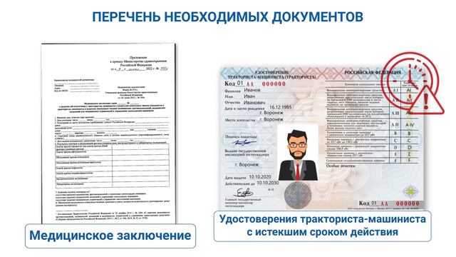 Получение удостоверения тракториста-машиниста смотреть онлайн
