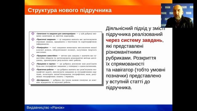 Географія. 8 клас. Формування ключових компетенцій  на уроках географії (за новим  підручником)