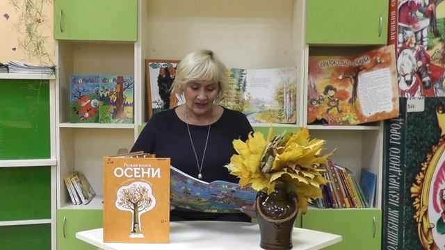 «Осенним утром…» ( Е.В.Онищенко, зав отделом культурно-досуговой работы СКДБ)