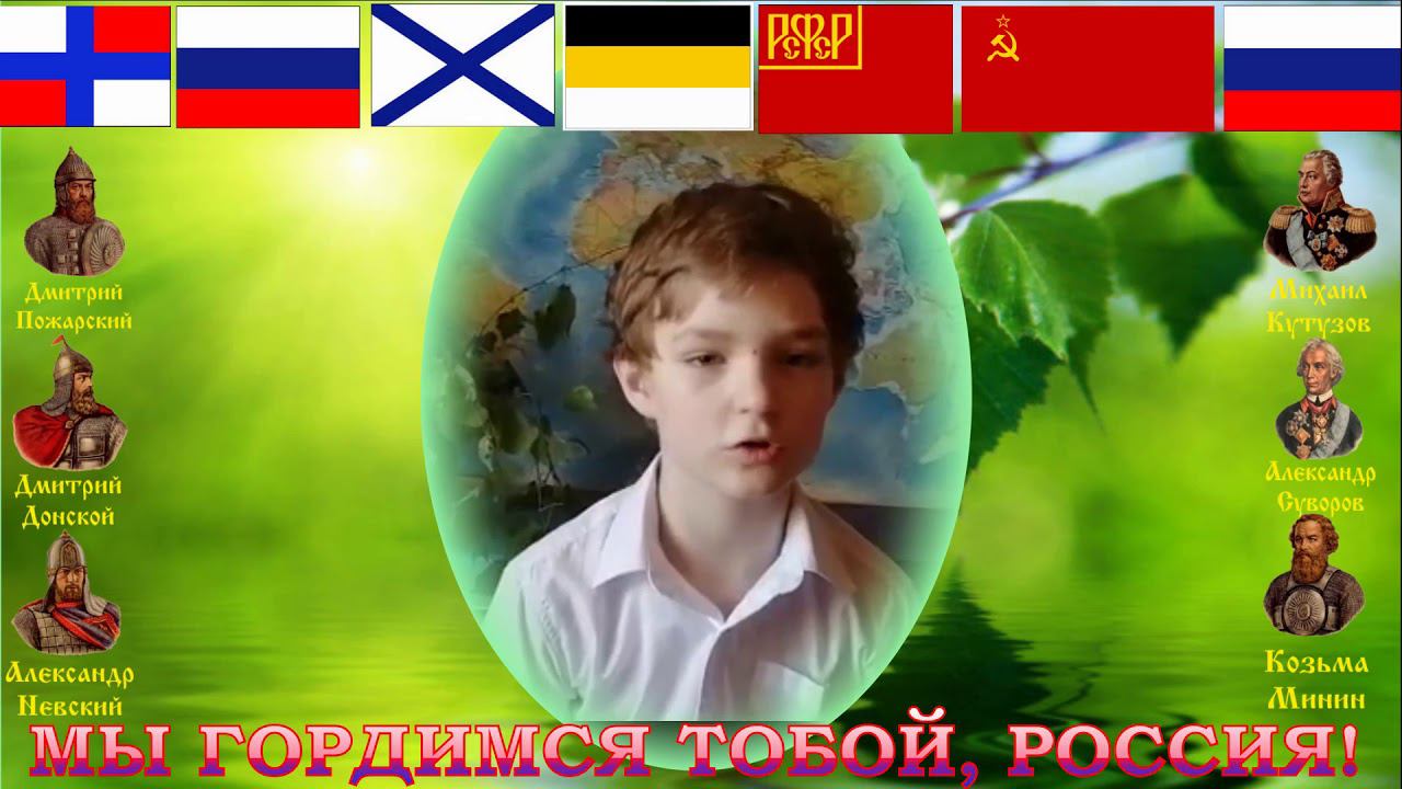 ДЕНЬ РОССИИ стих АА Прокофьев Нет жизни мне без России читает Николаев Макар смотреть онлайн