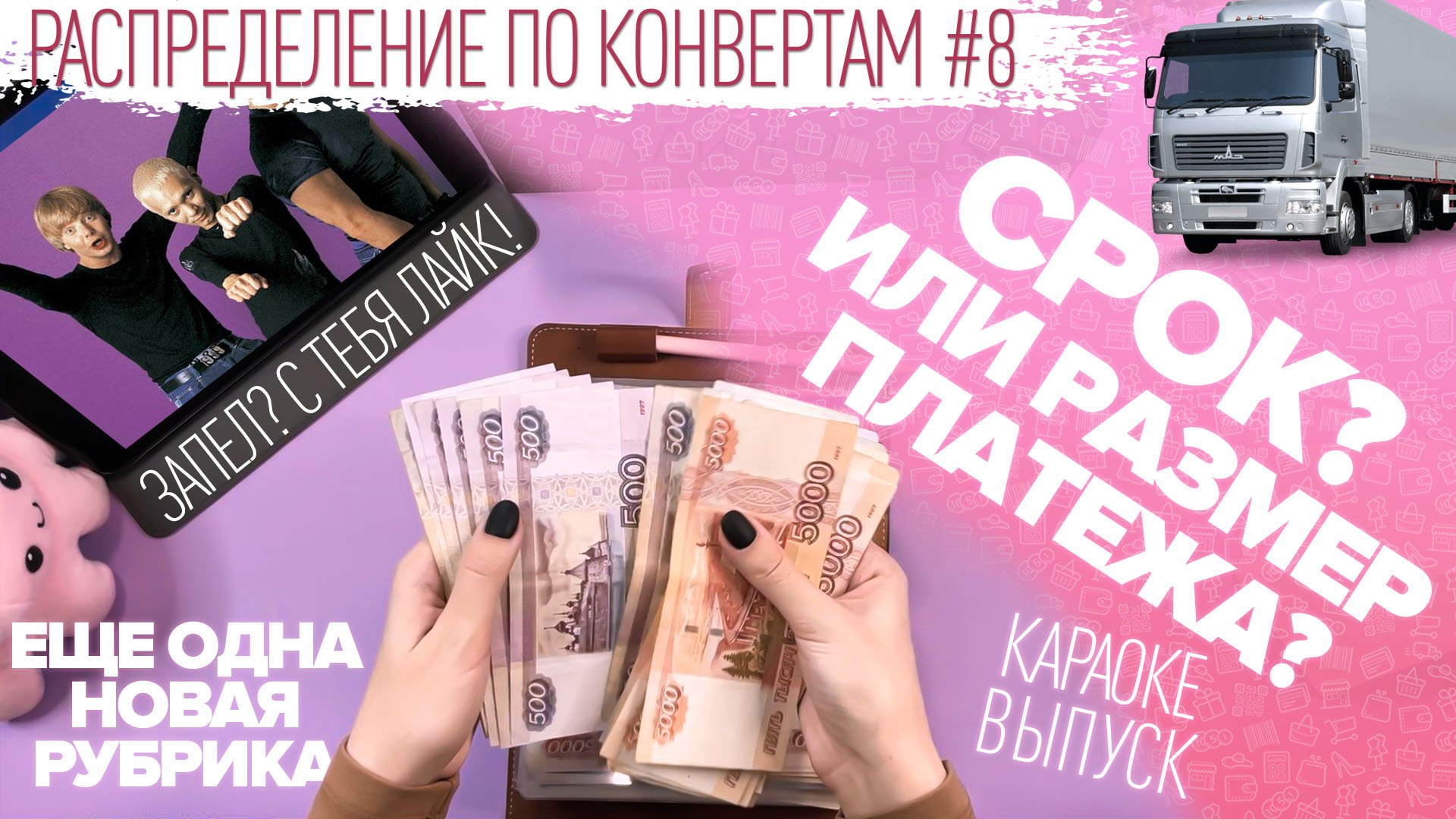 Распределение по конвертам №8/как закрывать ипотеку?/срок или размер платежа?/бюджет 177 100₽
