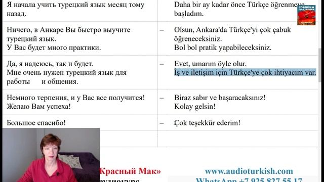 Урок 5. Часть 2 #учимтурецкий #турецкийязык Купить разговорник Audioturkish.com