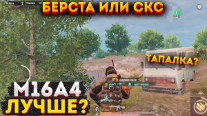 М16А4 НА 3 КАРТЕ ЧЕЛЛЕНДЖ, МЕТРО РОЯЛЬ БЕРСТА ЛУЧШЕ СКС, METRO ROYALE 2.0, PUBG MOBILE ЛУЧШИЕ ФАЙТЫ