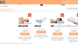 Ортопедическая подушка