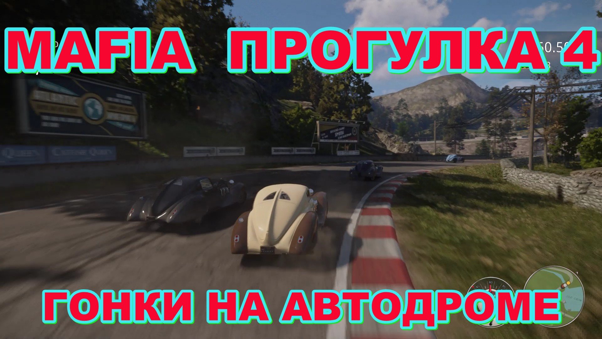 Сейчас прокатимся. Сейчас прокатимся