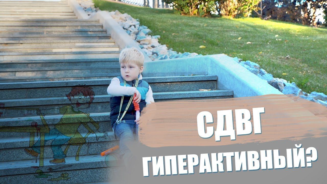 Синдром дефицита внимания с гиперактивностью \ СДВГ \ Невролог \ Петрова