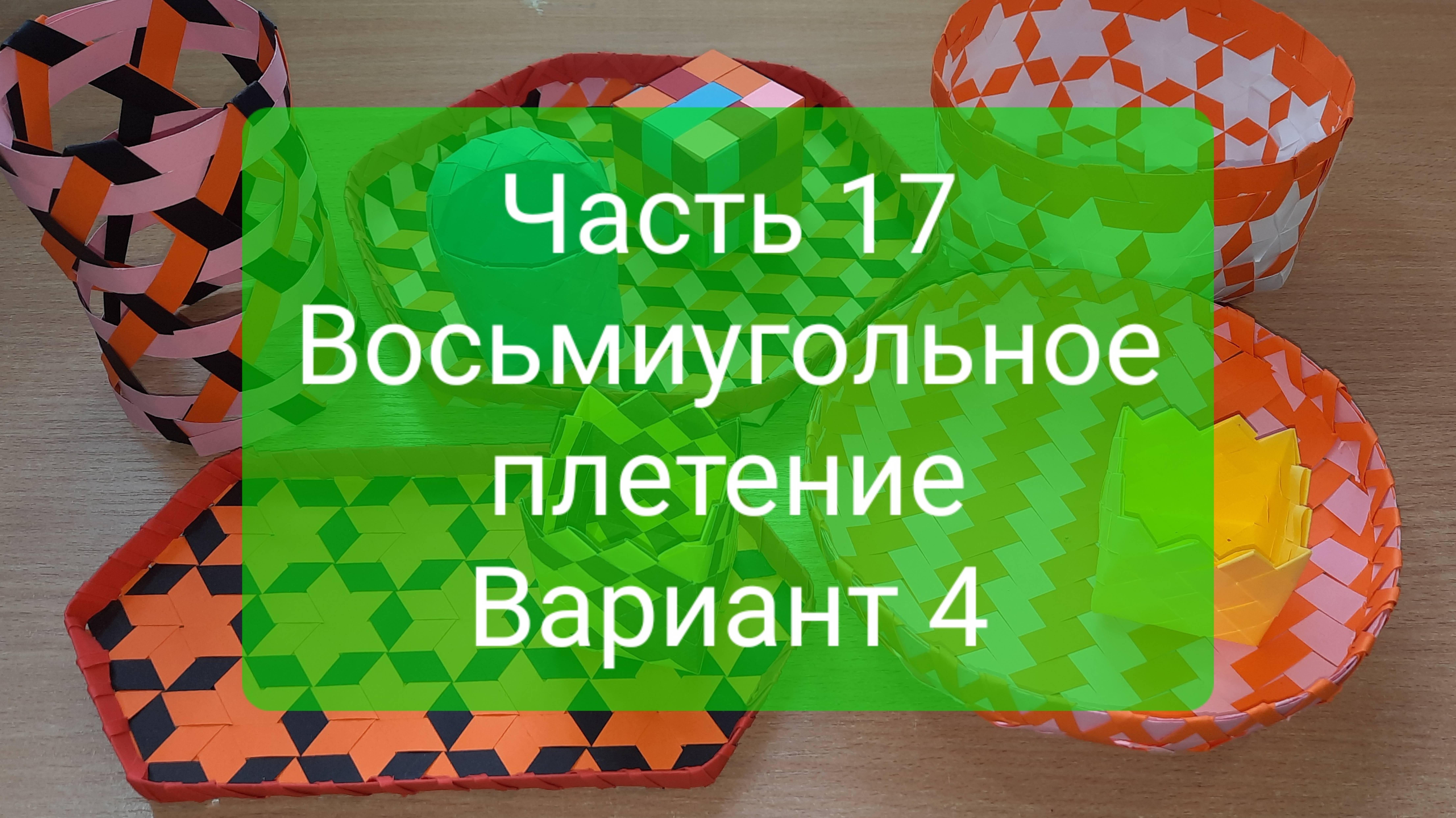 Плетение 