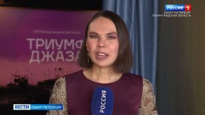 В Северной столице завершился XXIII фестиваль "Триумф джаза"