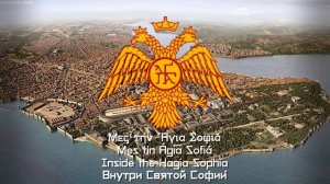 Greek song about the fall of Constantinople - "Θά 'ρθεις σαν αστραπή" | English & Russian translate
