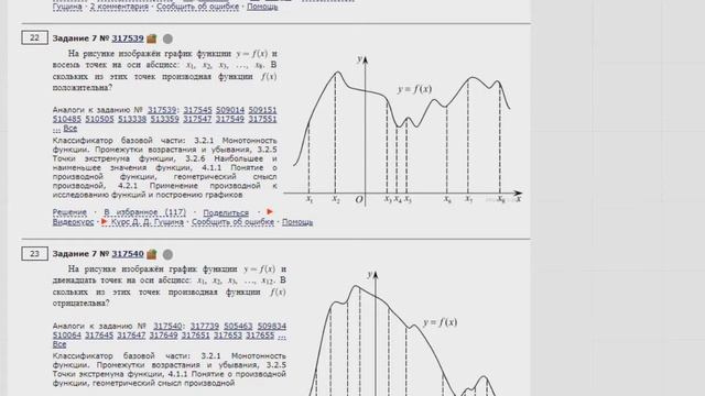 ЕГЭ Математика профиль Задание 7 #317539 смотреть онлайн