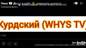 Современный Умка - Заставка на разных языках