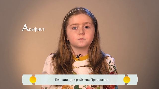 Православная азбука для детей – «Акафист»