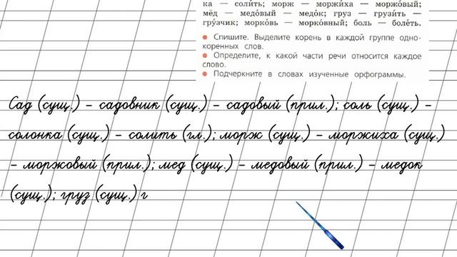 Страница 122 Упражнение 207 «Повторение» - Русский язык 2 класс (Канакина, Горецкий) Часть 2