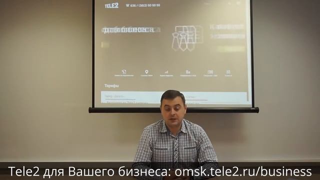 Корпоративная Виртуальная АТС Теле2