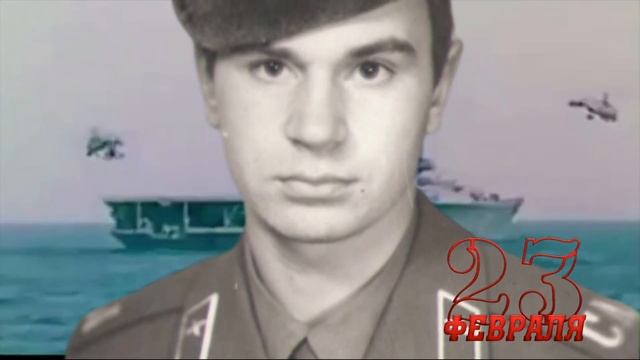 С днем Советской Армии и Военно Морского флота! смотреть онлайн