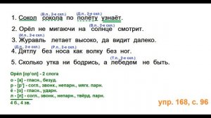 ГДЗ РУССКИЙ ЯЗЫК УПРАЖНЕНИЕ.168 КЛАСС 4 КАНАКИНА ЧАСТЬ 1