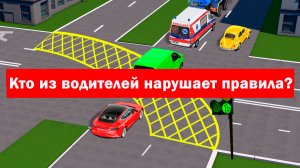 Кто из водителей, остановившихся на перекрестке, нарушает правила?