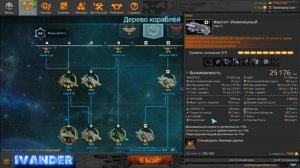 Star Conflict #106 Обзор премиум кораблей 9х рангов